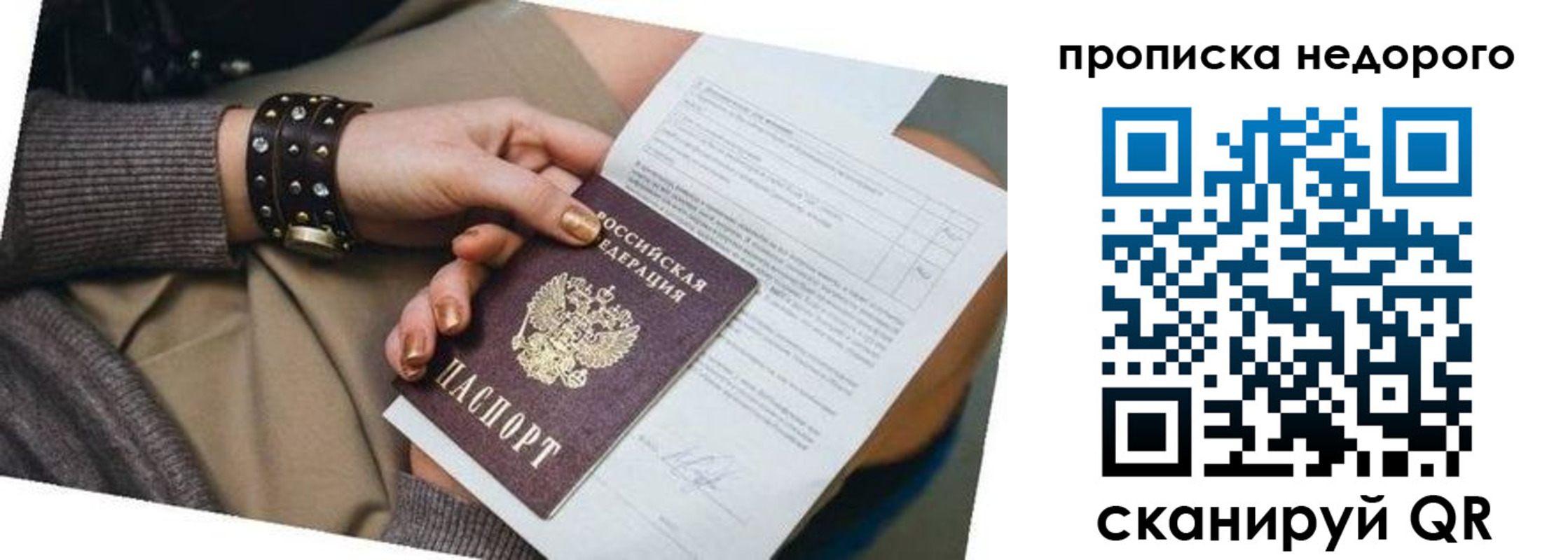 прописка штамп в Пензенской области